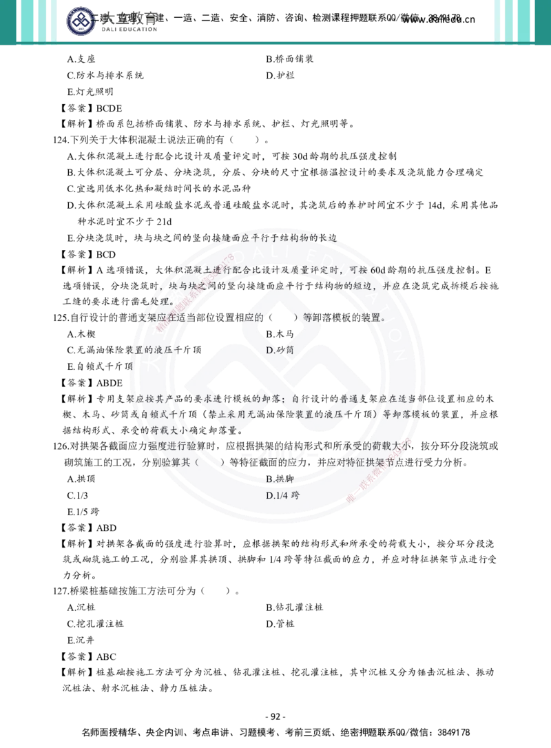 2026年二建《公路实务》章节千题及答案_2026二建全科_2026二级建造师（持续更新）看这里_2026二建公路SVIP_01-精华文档✿电子教材✿历年真题_16-2026年二建公路-大立教育-章节千题