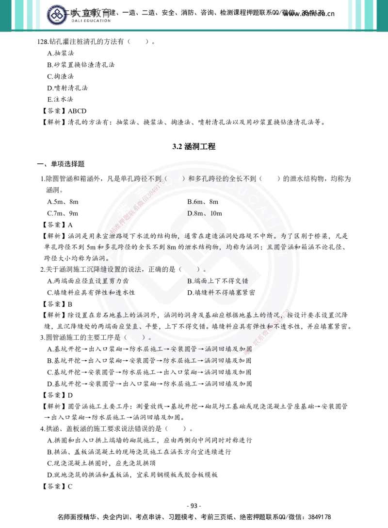 2026年二建《公路实务》章节千题及答案_2026二建全科_2026二级建造师（持续更新）看这里_2026二建公路SVIP_01-精华文档✿电子教材✿历年真题_16-2026年二建公路-大立教育-章节千题