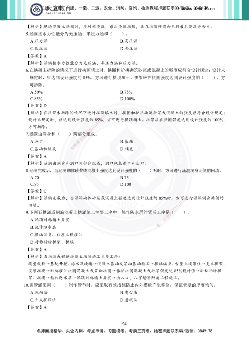 2026年二建《公路实务》章节千题及答案_2026二建全科_2026二级建造师（持续更新）看这里_2026二建公路SVIP_01-精华文档✿电子教材✿历年真题_16-2026年二建公路-大立教育-章节千题