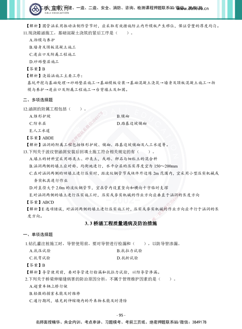 2026年二建《公路实务》章节千题及答案_2026二建全科_2026二级建造师（持续更新）看这里_2026二建公路SVIP_01-精华文档✿电子教材✿历年真题_16-2026年二建公路-大立教育-章节千题