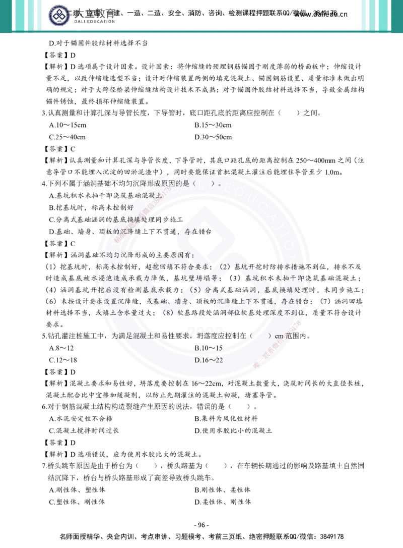 2026年二建《公路实务》章节千题及答案_2026二建全科_2026二级建造师（持续更新）看这里_2026二建公路SVIP_01-精华文档✿电子教材✿历年真题_16-2026年二建公路-大立教育-章节千题