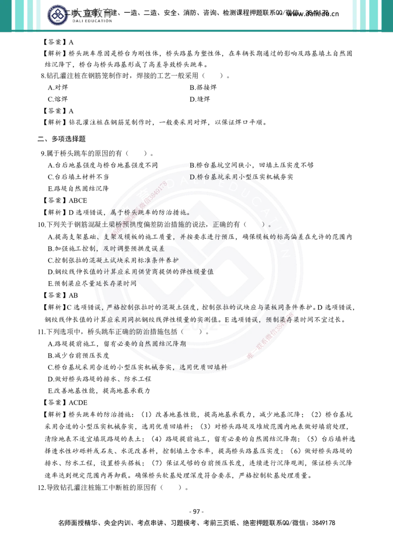 2026年二建《公路实务》章节千题及答案_2026二建全科_2026二级建造师（持续更新）看这里_2026二建公路SVIP_01-精华文档✿电子教材✿历年真题_16-2026年二建公路-大立教育-章节千题