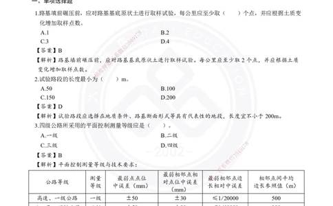 2026年二建《公路实务》章节千题及答案_2026二建全科_2026二级建造师（持续更新）看这里_2026二建公路SVIP_01-精华文档✿电子教材✿历年真题_16-2026年二建公路-大立教育-章节千题