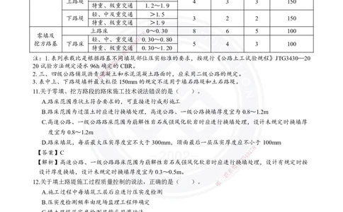 2026年二建《公路实务》章节千题及答案_2026二建全科_2026二级建造师（持续更新）看这里_2026二建公路SVIP_01-精华文档✿电子教材✿历年真题_16-2026年二建公路-大立教育-章节千题