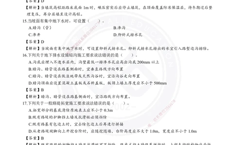 2026年二建《公路实务》章节千题及答案_2026二建全科_2026二级建造师（持续更新）看这里_2026二建公路SVIP_01-精华文档✿电子教材✿历年真题_16-2026年二建公路-大立教育-章节千题