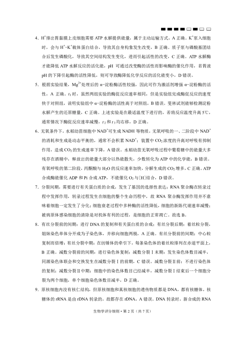 生物答案-贵阳市第一中学2026届高考适应性月考卷（一）_2025年9月_250924贵州省贵阳市第一中学2026届高考适应性月考卷（一）（全科）