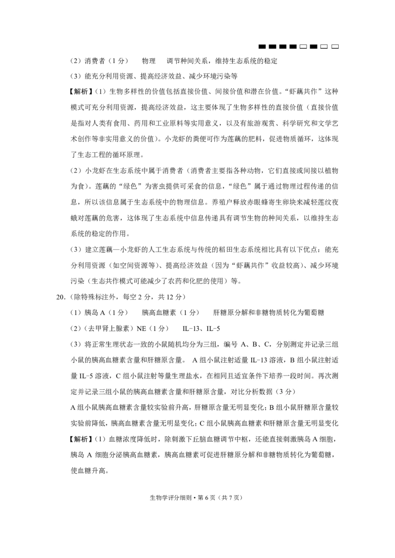 生物答案-贵阳市第一中学2026届高考适应性月考卷（一）_2025年9月_250924贵州省贵阳市第一中学2026届高考适应性月考卷（一）（全科）