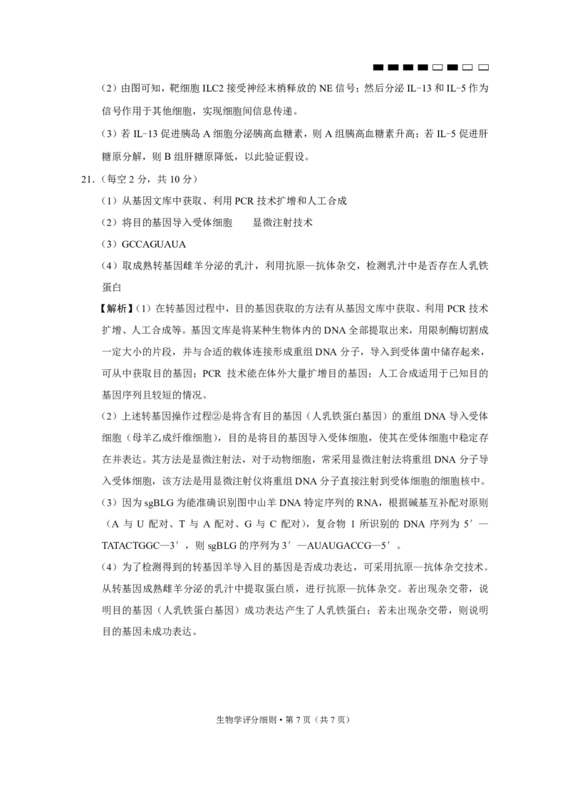 生物答案-贵阳市第一中学2026届高考适应性月考卷（一）_2025年9月_250924贵州省贵阳市第一中学2026届高考适应性月考卷（一）（全科）