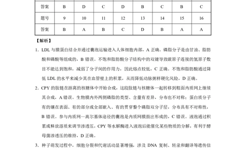 生物答案-贵阳市第一中学2026届高考适应性月考卷（一）_2025年9月_250924贵州省贵阳市第一中学2026届高考适应性月考卷（一）（全科）