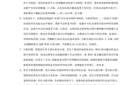 生物答案-贵阳市第一中学2026届高考适应性月考卷（一）_2025年9月_250924贵州省贵阳市第一中学2026届高考适应性月考卷（一）（全科）