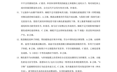 生物答案-贵阳市第一中学2026届高考适应性月考卷（一）_2025年9月_250924贵州省贵阳市第一中学2026届高考适应性月考卷（一）（全科）