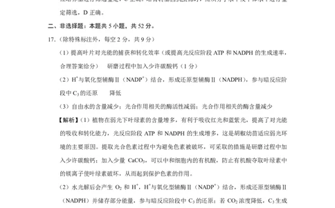 生物答案-贵阳市第一中学2026届高考适应性月考卷（一）_2025年9月_250924贵州省贵阳市第一中学2026届高考适应性月考卷（一）（全科）