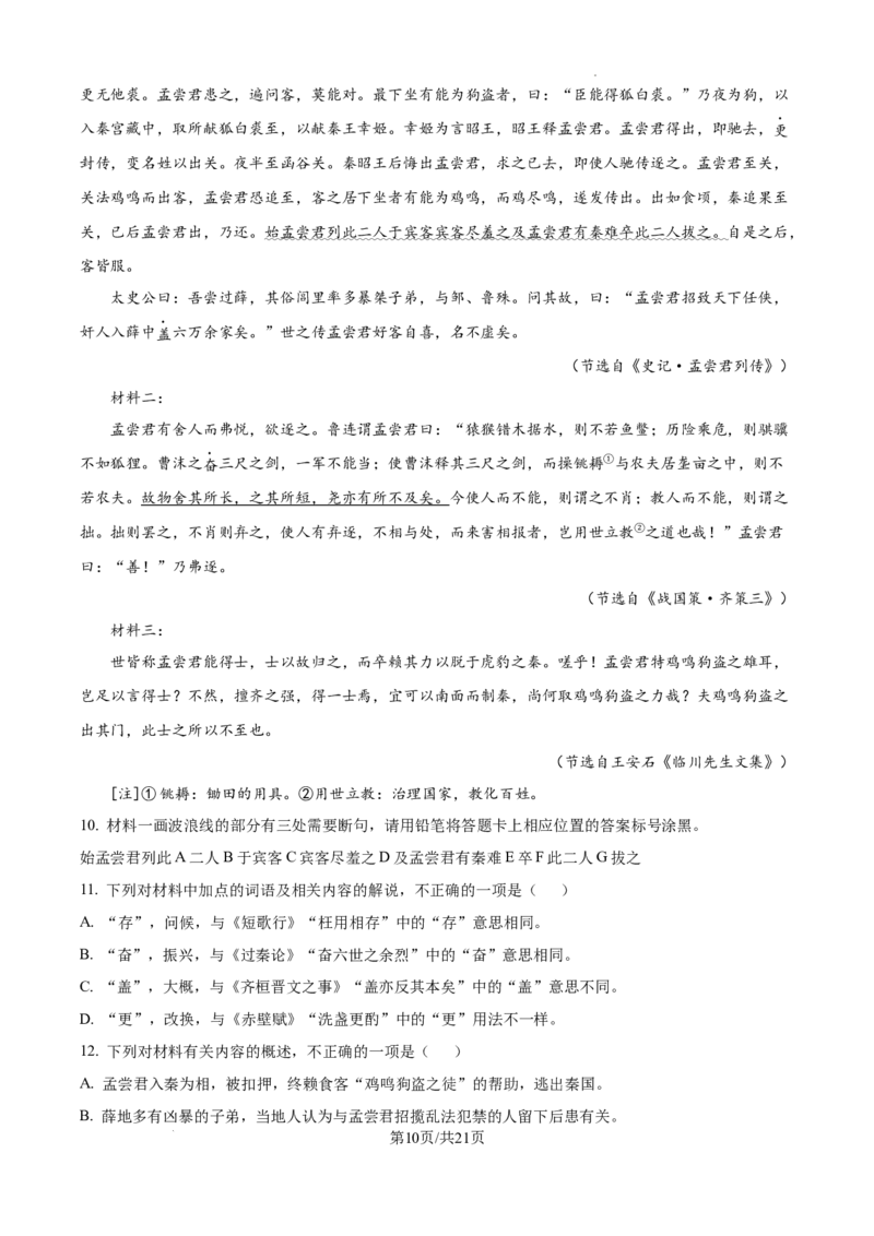 甘肃省平凉市第一中学校2025届高三上学期第四次阶段性考试语文答案_2025年1月_250102甘肃省平凉市第一中学校2025届高三上学期第四次阶段性考试（全科）_语文