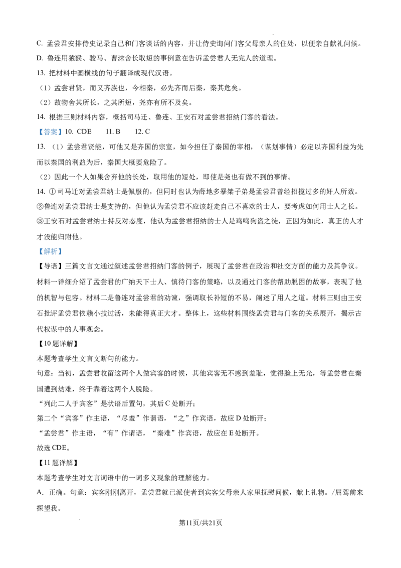 甘肃省平凉市第一中学校2025届高三上学期第四次阶段性考试语文答案_2025年1月_250102甘肃省平凉市第一中学校2025届高三上学期第四次阶段性考试（全科）_语文