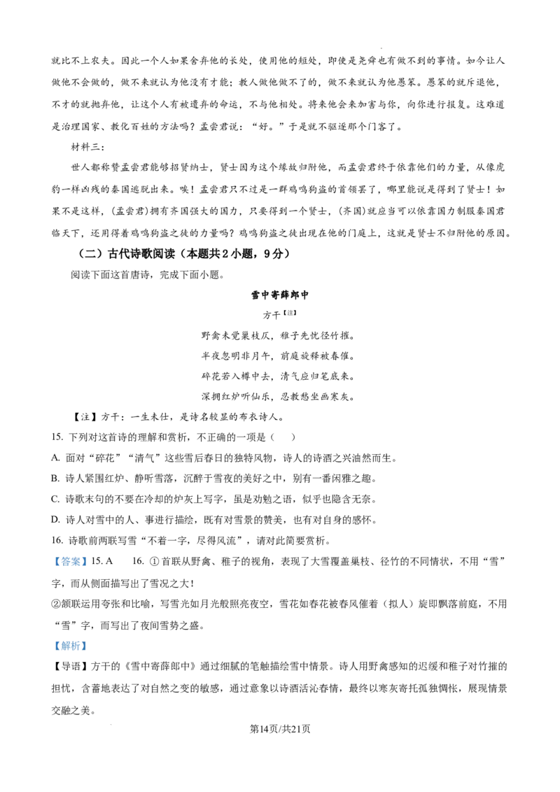 甘肃省平凉市第一中学校2025届高三上学期第四次阶段性考试语文答案_2025年1月_250102甘肃省平凉市第一中学校2025届高三上学期第四次阶段性考试（全科）_语文