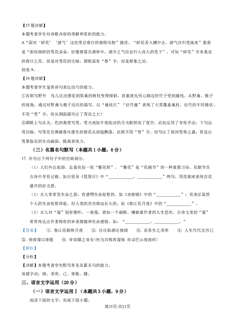 甘肃省平凉市第一中学校2025届高三上学期第四次阶段性考试语文答案_2025年1月_250102甘肃省平凉市第一中学校2025届高三上学期第四次阶段性考试（全科）_语文