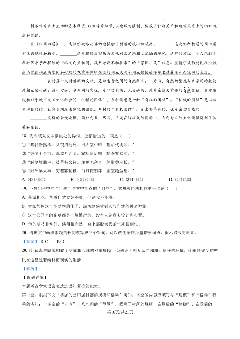甘肃省平凉市第一中学校2025届高三上学期第四次阶段性考试语文答案_2025年1月_250102甘肃省平凉市第一中学校2025届高三上学期第四次阶段性考试（全科）_语文