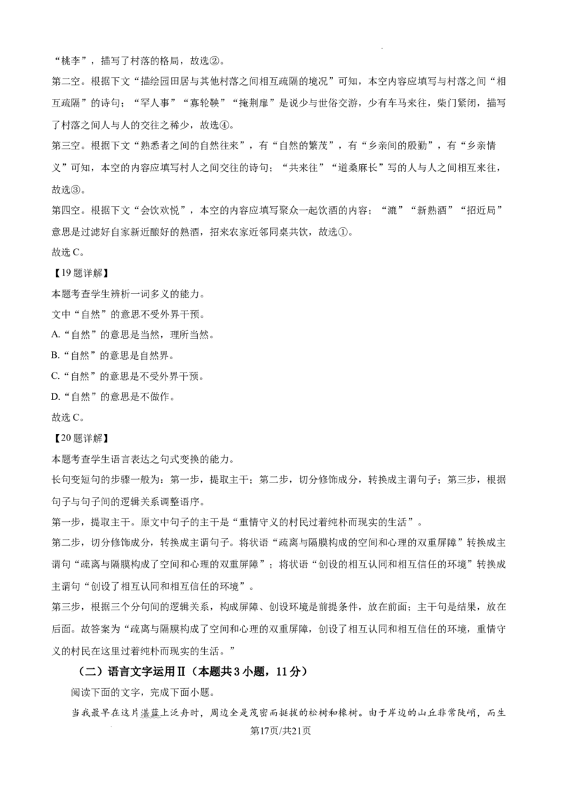 甘肃省平凉市第一中学校2025届高三上学期第四次阶段性考试语文答案_2025年1月_250102甘肃省平凉市第一中学校2025届高三上学期第四次阶段性考试（全科）_语文