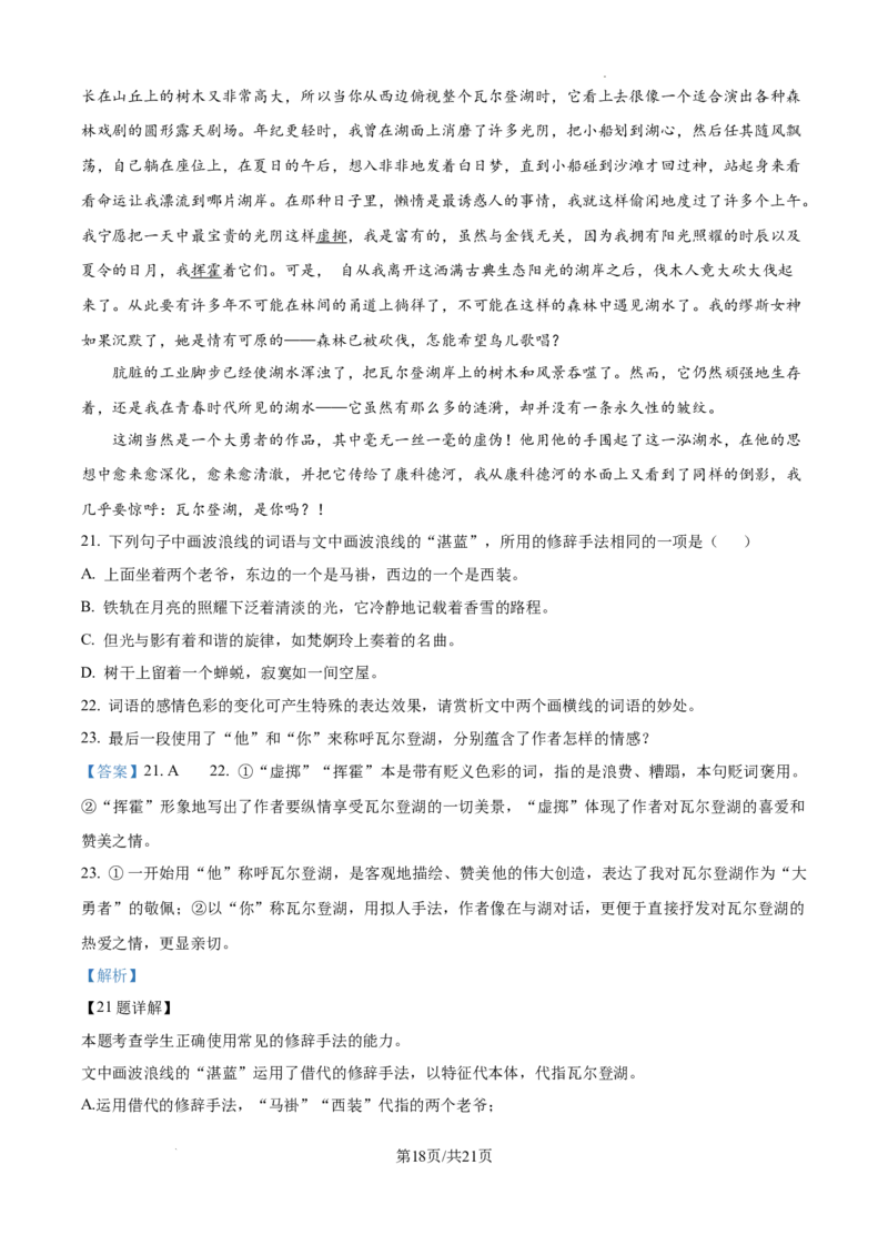 甘肃省平凉市第一中学校2025届高三上学期第四次阶段性考试语文答案_2025年1月_250102甘肃省平凉市第一中学校2025届高三上学期第四次阶段性考试（全科）_语文