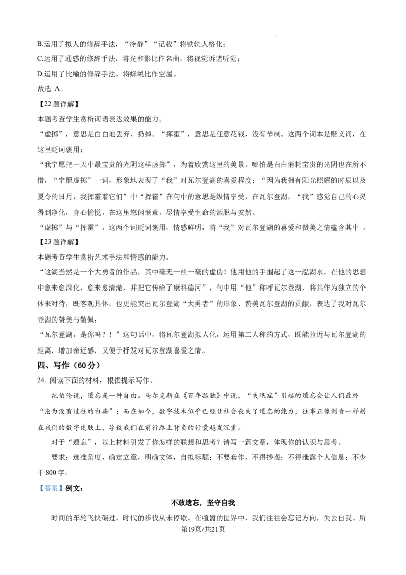 甘肃省平凉市第一中学校2025届高三上学期第四次阶段性考试语文答案_2025年1月_250102甘肃省平凉市第一中学校2025届高三上学期第四次阶段性考试（全科）_语文