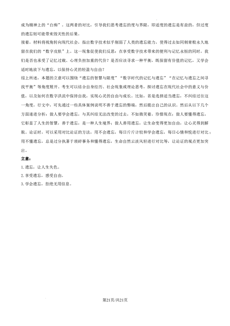甘肃省平凉市第一中学校2025届高三上学期第四次阶段性考试语文答案_2025年1月_250102甘肃省平凉市第一中学校2025届高三上学期第四次阶段性考试（全科）_语文