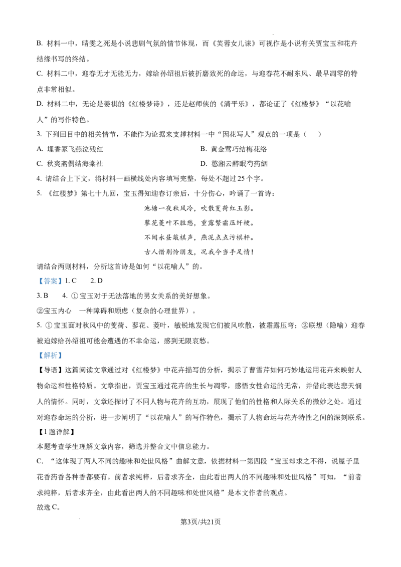 甘肃省平凉市第一中学校2025届高三上学期第四次阶段性考试语文答案_2025年1月_250102甘肃省平凉市第一中学校2025届高三上学期第四次阶段性考试（全科）_语文