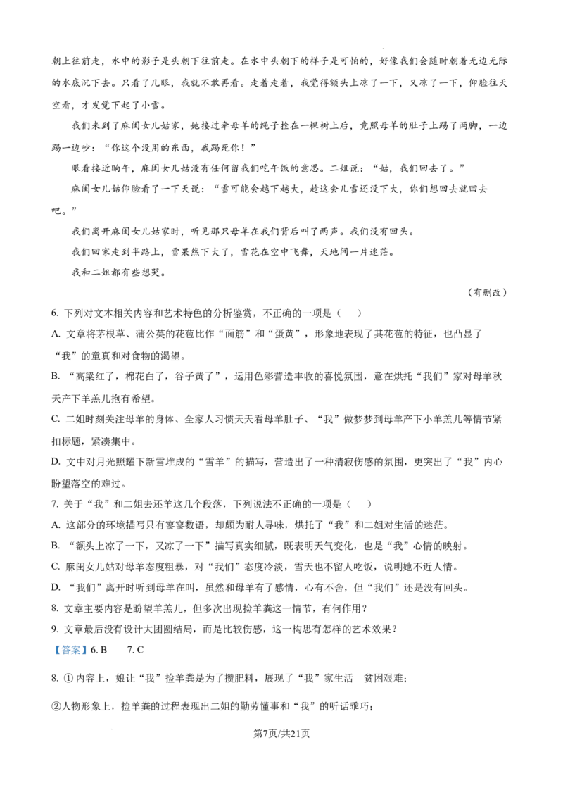 甘肃省平凉市第一中学校2025届高三上学期第四次阶段性考试语文答案_2025年1月_250102甘肃省平凉市第一中学校2025届高三上学期第四次阶段性考试（全科）_语文