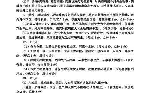 重庆市名校联盟2024-2025学年度第二期第一次联合考试地理答案_2025年3月_250315重庆市名校联盟2024-2025学年度第二学期第一次联合考试（全科）
