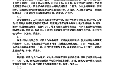 重庆市名校联盟2024-2025学年度第二期第一次联合考试地理答案_2025年3月_250315重庆市名校联盟2024-2025学年度第二学期第一次联合考试（全科）