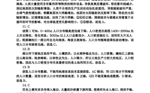 重庆市名校联盟2024-2025学年度第二期第一次联合考试地理答案_2025年3月_250315重庆市名校联盟2024-2025学年度第二学期第一次联合考试（全科）