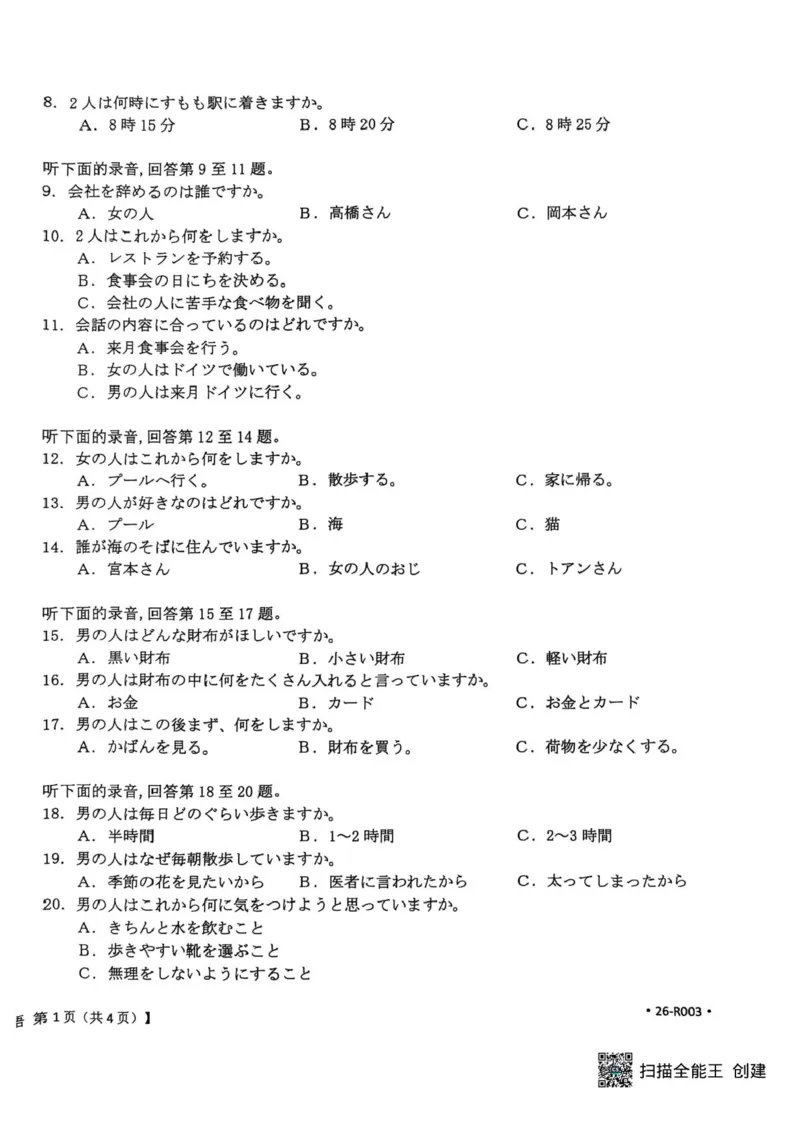 江苏省金太阳2025-2026学年高三10月联考日语试题（含答案）_2025年10月_251016江苏省金太阳2025-2026学年高三10月联考（67C）