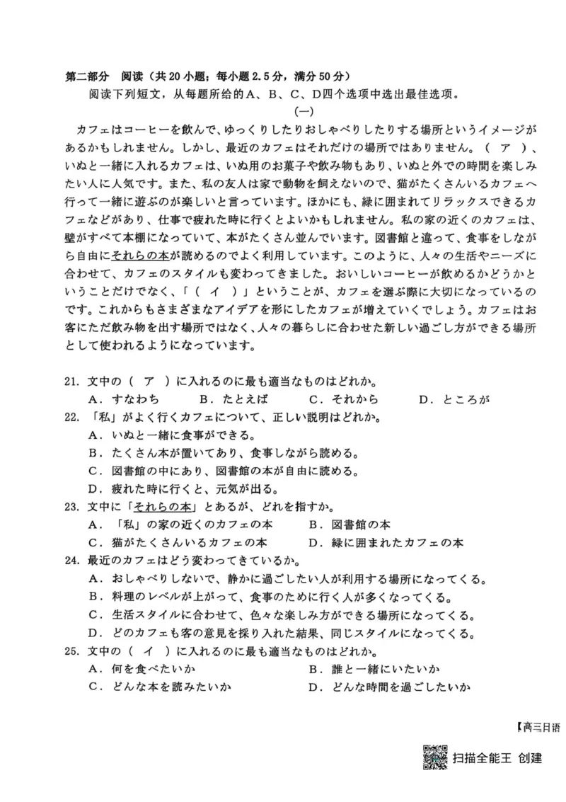 江苏省金太阳2025-2026学年高三10月联考日语试题（含答案）_2025年10月_251016江苏省金太阳2025-2026学年高三10月联考（67C）