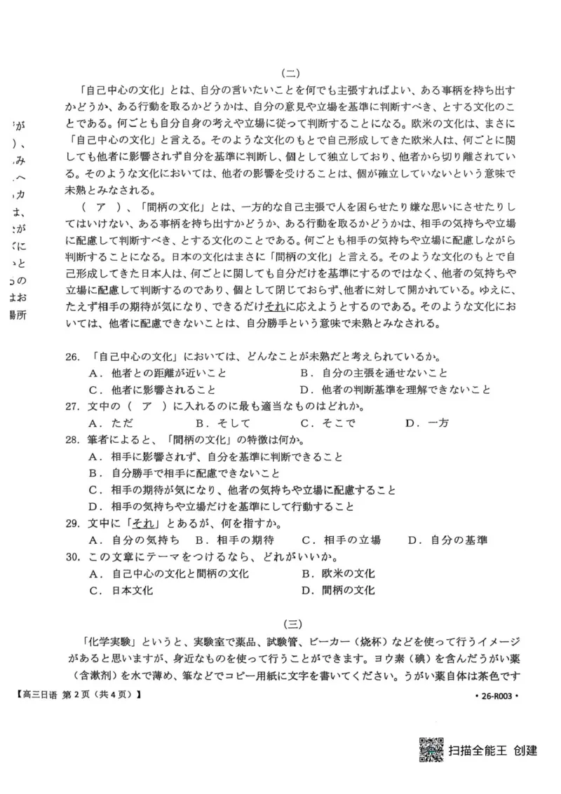 江苏省金太阳2025-2026学年高三10月联考日语试题（含答案）_2025年10月_251016江苏省金太阳2025-2026学年高三10月联考（67C）