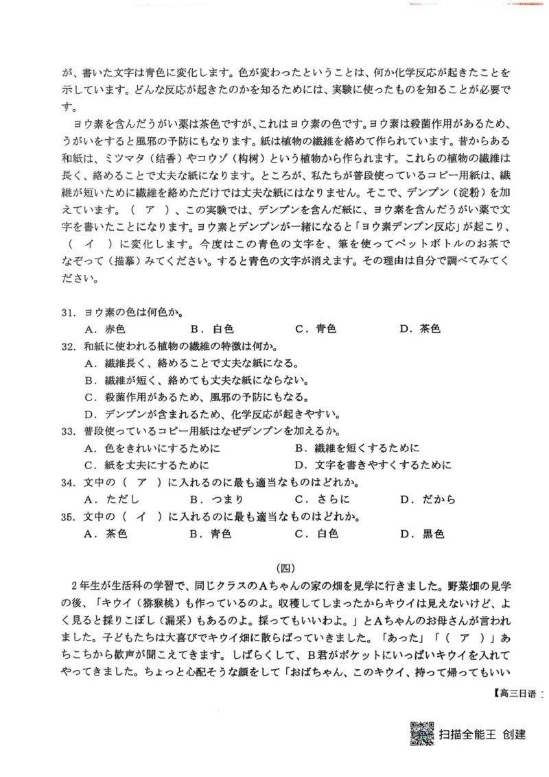 江苏省金太阳2025-2026学年高三10月联考日语试题（含答案）_2025年10月_251016江苏省金太阳2025-2026学年高三10月联考（67C）