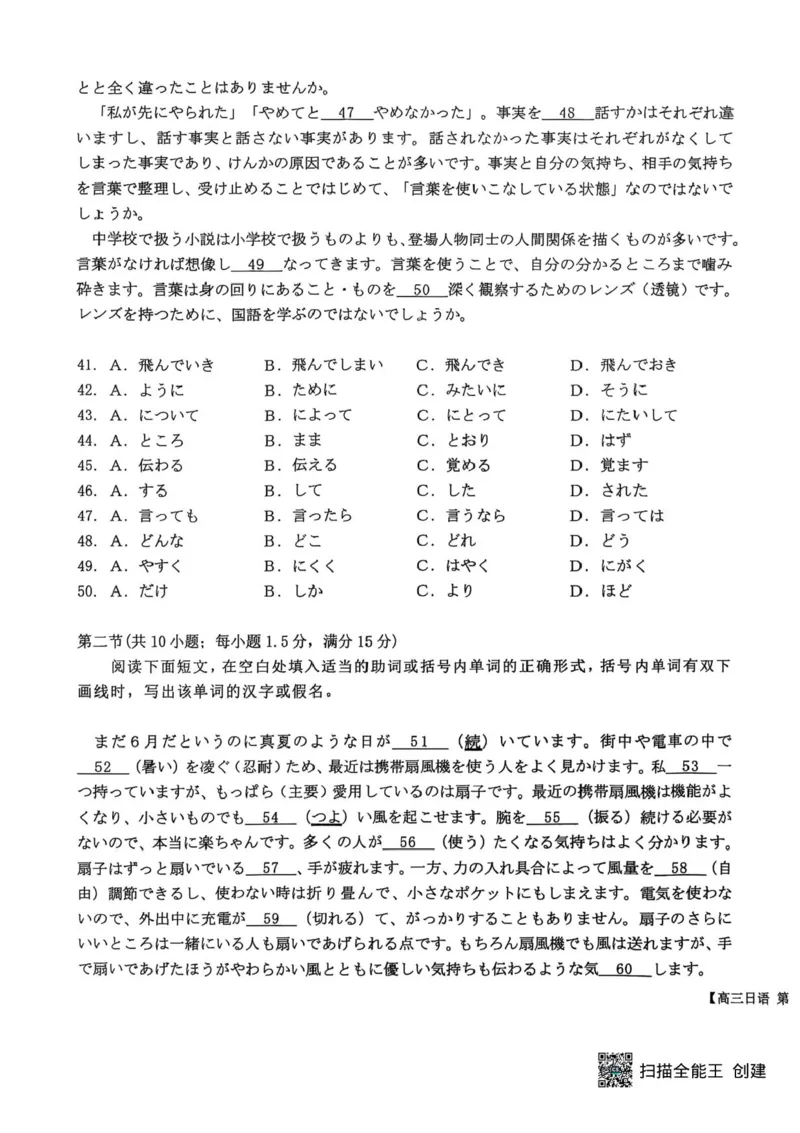 江苏省金太阳2025-2026学年高三10月联考日语试题（含答案）_2025年10月_251016江苏省金太阳2025-2026学年高三10月联考（67C）