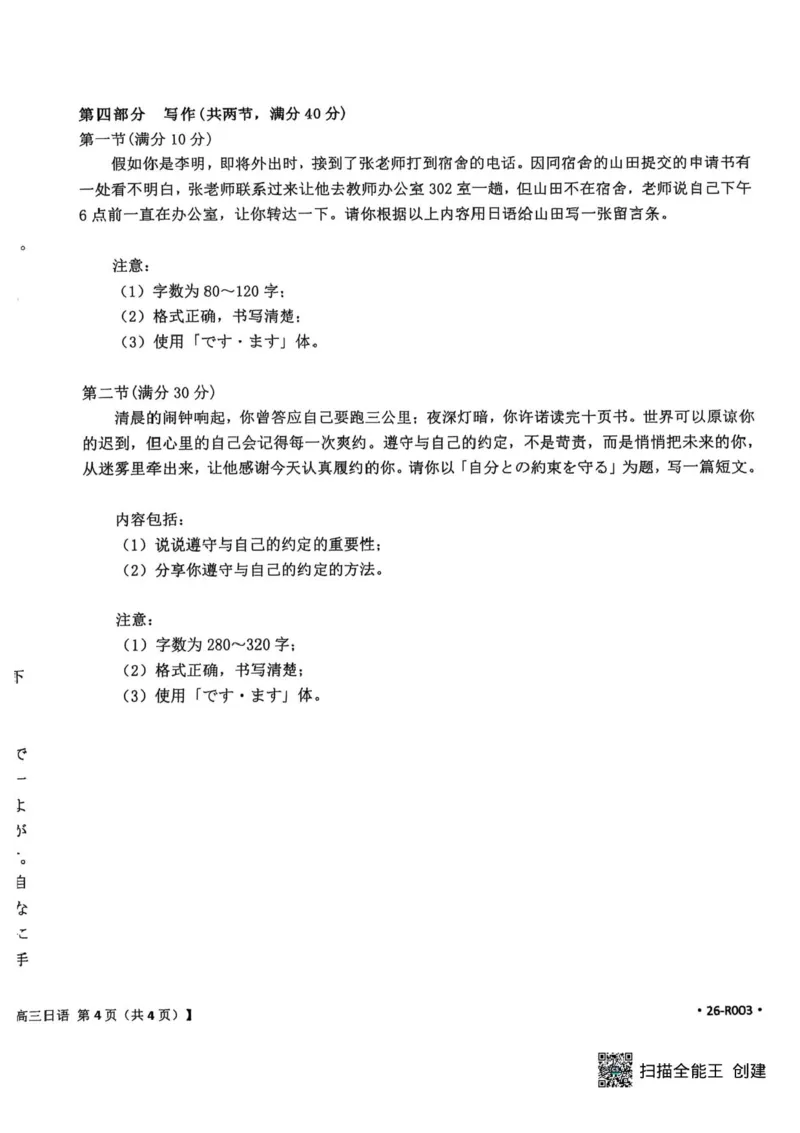 江苏省金太阳2025-2026学年高三10月联考日语试题（含答案）_2025年10月_251016江苏省金太阳2025-2026学年高三10月联考（67C）