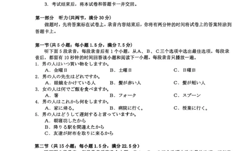 江苏省金太阳2025-2026学年高三10月联考日语试题（含答案）_2025年10月_251016江苏省金太阳2025-2026学年高三10月联考（67C）