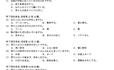 江苏省金太阳2025-2026学年高三10月联考日语试题（含答案）_2025年10月_251016江苏省金太阳2025-2026学年高三10月联考（67C）