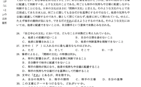 江苏省金太阳2025-2026学年高三10月联考日语试题（含答案）_2025年10月_251016江苏省金太阳2025-2026学年高三10月联考（67C）