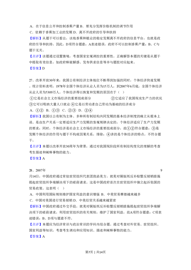 2008年高考政治试卷（全国Ⅱ卷）（解析卷）_政治历年高考真题_新&middot;PDF版2008-2025&middot;高考政治真题_政治（按省份分类）2008-2025_2008-2025&middot;（内蒙古）政治高考真题
