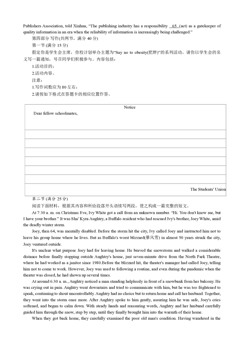 英语演练（附中8次一模）_2025年4月_250418湖南师范大学附属中学2025届高三下学期4月模拟（一）（全科）_湖南师范大学附属中学2025届高三下学期4月模拟（一）英语（含听力）