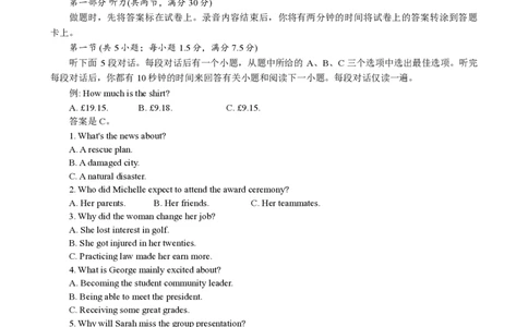 英语演练（附中8次一模）_2025年4月_250418湖南师范大学附属中学2025届高三下学期4月模拟（一）（全科）_湖南师范大学附属中学2025届高三下学期4月模拟（一）英语（含听力）