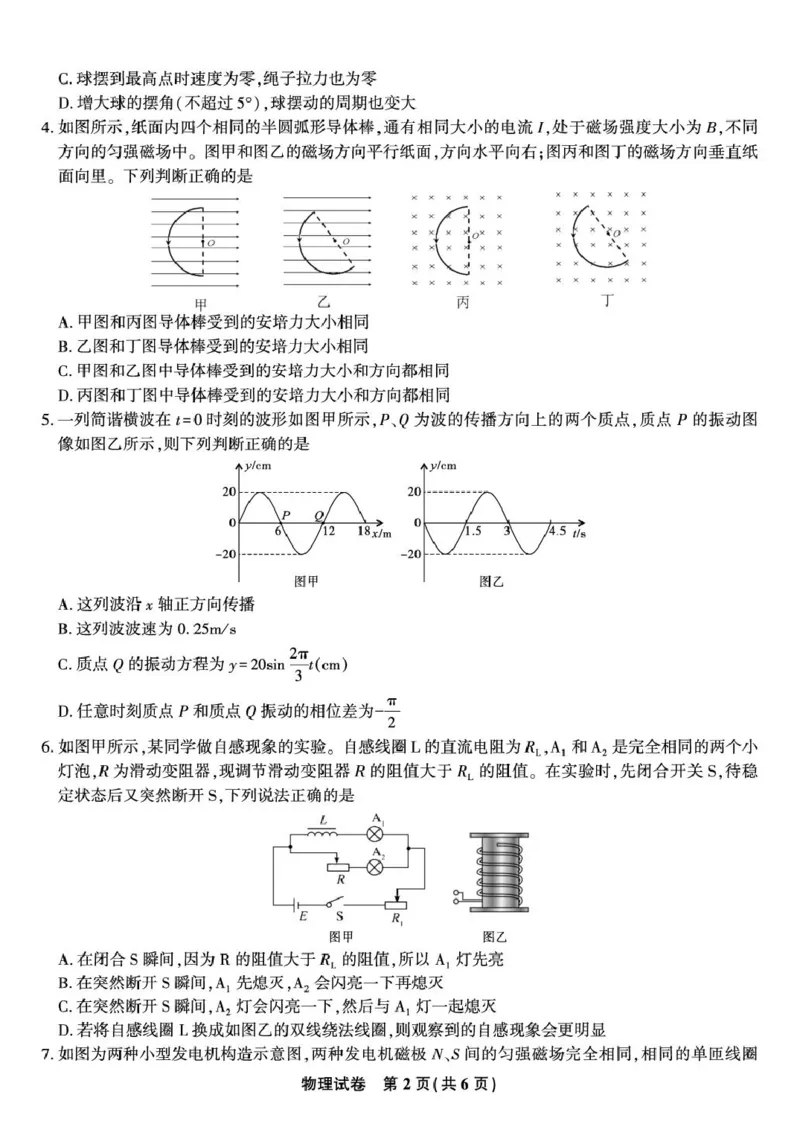 安徽安庆一中2026届高三上学期8月开学考试物理试题_2025年8月_250827安徽安庆一中2026届高三上学期8月开学考试_安徽省安庆市第一中学2025-2026学年高三上学期8月开学考试物理试题+答案