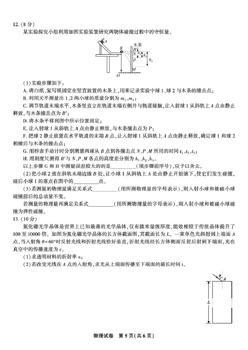 安徽安庆一中2026届高三上学期8月开学考试物理试题_2025年8月_250827安徽安庆一中2026届高三上学期8月开学考试_安徽省安庆市第一中学2025-2026学年高三上学期8月开学考试物理试题+答案
