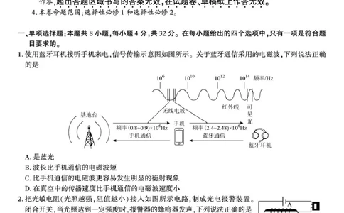 安徽安庆一中2026届高三上学期8月开学考试物理试题_2025年8月_250827安徽安庆一中2026届高三上学期8月开学考试_安徽省安庆市第一中学2025-2026学年高三上学期8月开学考试物理试题+答案