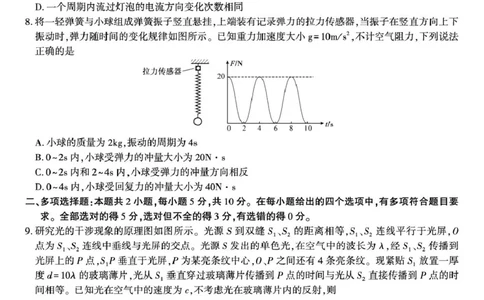 安徽安庆一中2026届高三上学期8月开学考试物理试题_2025年8月_250827安徽安庆一中2026届高三上学期8月开学考试_安徽省安庆市第一中学2025-2026学年高三上学期8月开学考试物理试题+答案