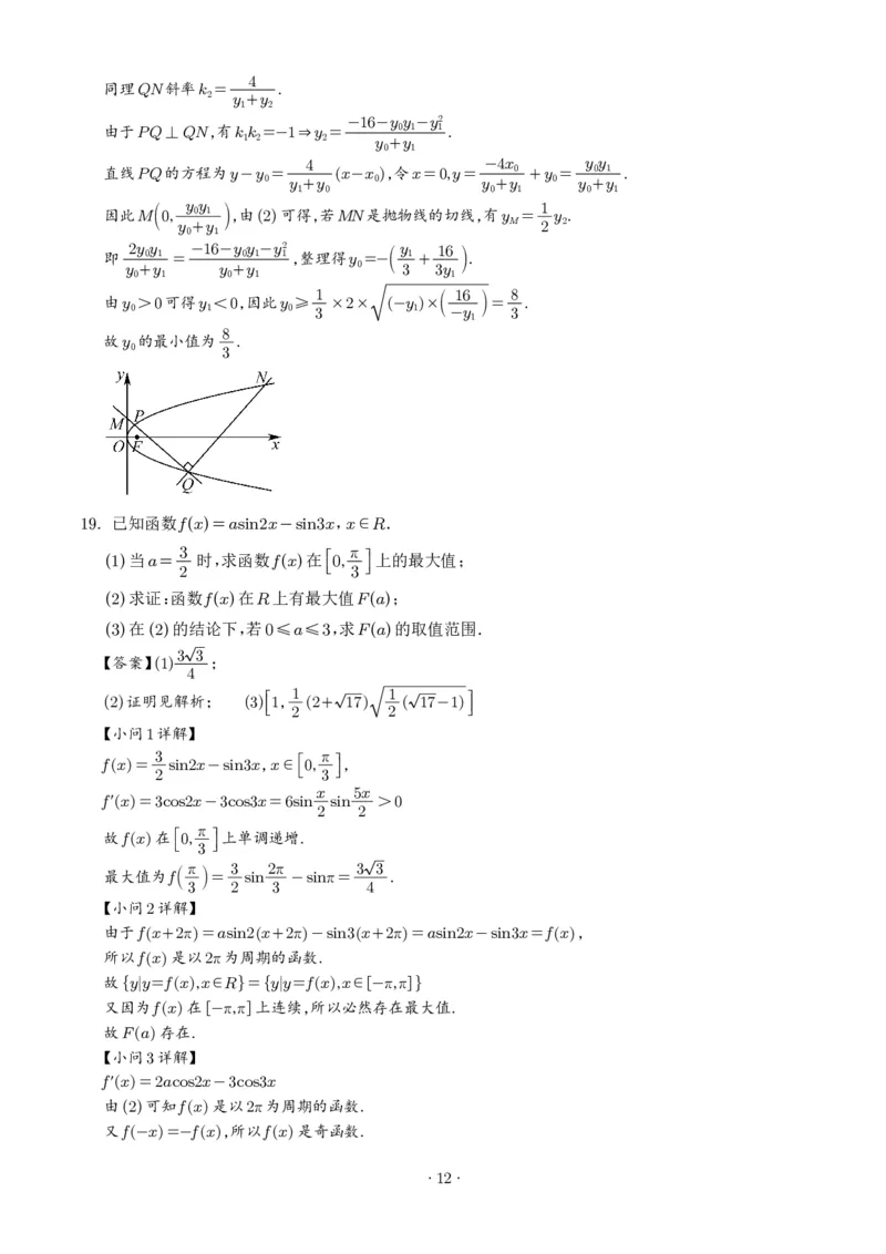 山东启思大联考2025-2026学年高三上学期开学考试数学试题（解析版）_2025年8月_250815山东省启思大联考2026届高三上学期暑假第一次模拟考试（开学）
