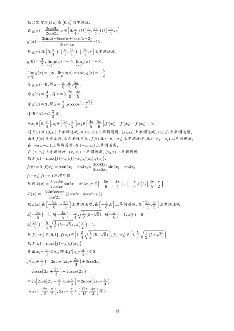 山东启思大联考2025-2026学年高三上学期开学考试数学试题（解析版）_2025年8月_250815山东省启思大联考2026届高三上学期暑假第一次模拟考试（开学）