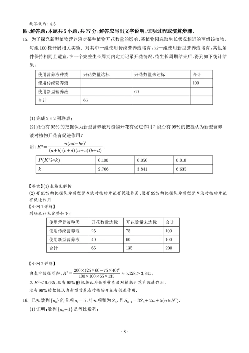山东启思大联考2025-2026学年高三上学期开学考试数学试题（解析版）_2025年8月_250815山东省启思大联考2026届高三上学期暑假第一次模拟考试（开学）