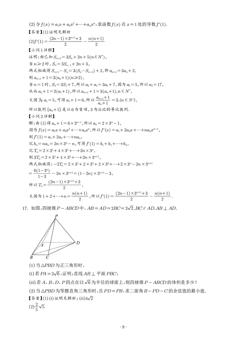 山东启思大联考2025-2026学年高三上学期开学考试数学试题（解析版）_2025年8月_250815山东省启思大联考2026届高三上学期暑假第一次模拟考试（开学）